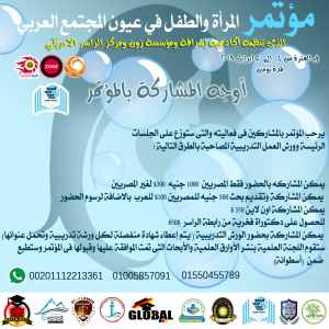 أوجه-المشاركة-بالمؤتمر