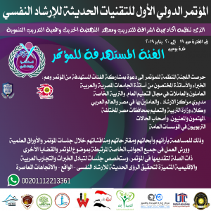 الفئة-المستهدفة-للمؤتمر