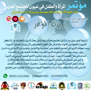 رؤية-المؤتمر