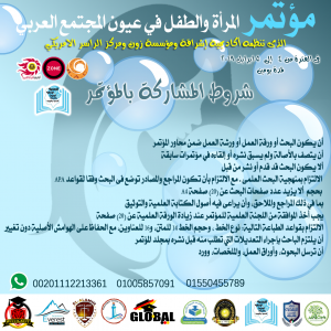 شروط-المشاركة-بالمؤتمـر