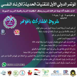 شروط-المشاركة-بالمؤتمـر