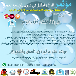 طريقة-المشاركة-بالمؤتمــــــــر-وموعد-التقديم