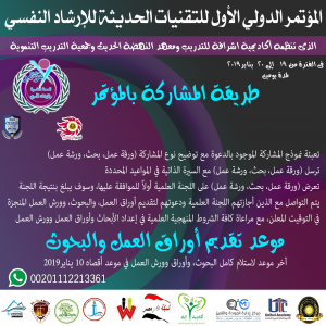 طريقة-المشاركة-بالمؤتمــــــــر-وموعد-التقديم