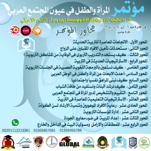 محاور-المؤتمر