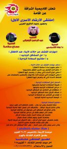 ملتقى الارشاد الاسرى